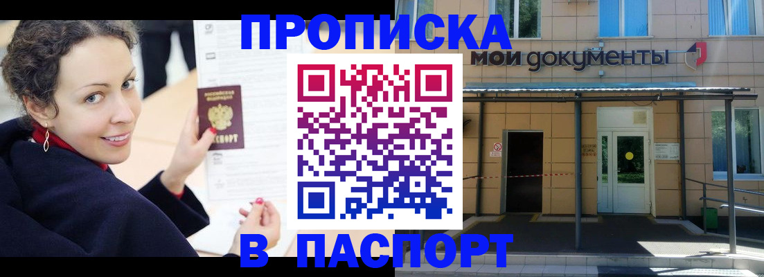 прописка законно в Малой Вишере