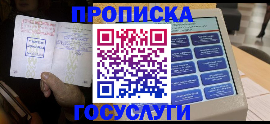 прописка штамп в Малой Вишере